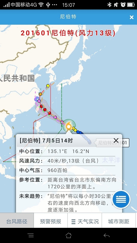 溫州臺風網APP 最新版v20232