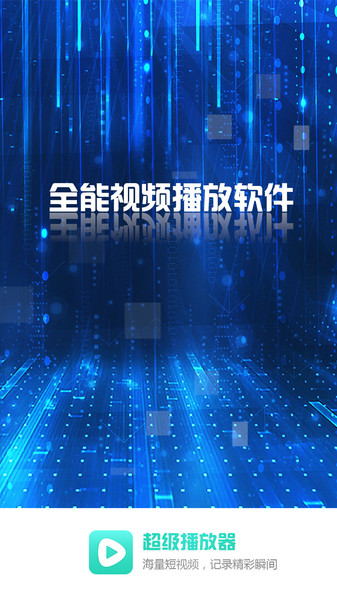 超級看影院APP v1.61安卓版0