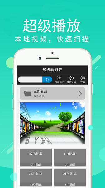 超級看影院APP v1.61安卓版1
