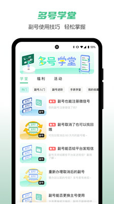 和多號(hào)APP 安卓版v5.1.13