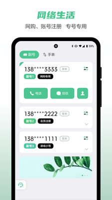 和多號(hào)APP 安卓版v5.1.11