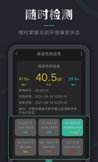 聲音檢測儀 for Android v2.3.102 安卓手機版1
