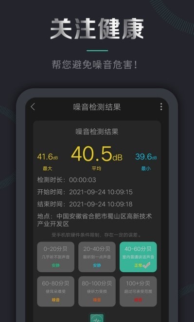 聲音檢測儀 for Android v2.3.102 安卓手機版2