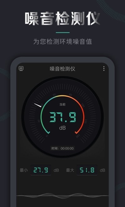 聲音檢測儀 for Android v2.3.102 安卓手機版3