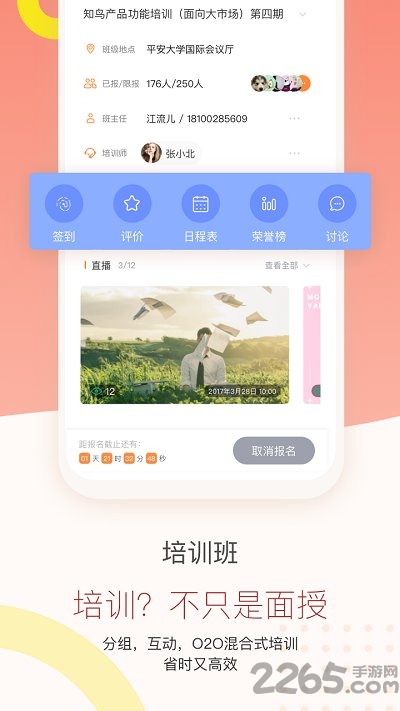 平安知鳥 v7.1.7安卓版2
