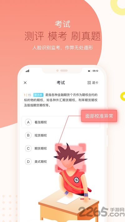 平安知鳥 v7.1.7安卓版3