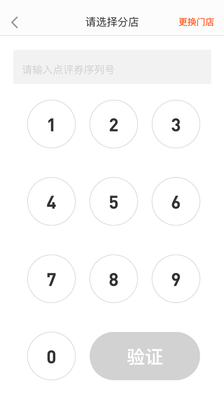 大眾點評管家APP V10.57.5安卓版0