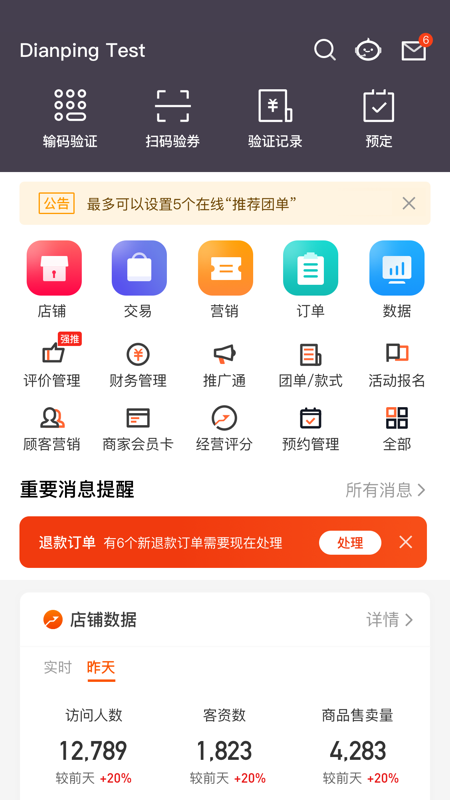 大眾點評管家APP V10.57.5安卓版1