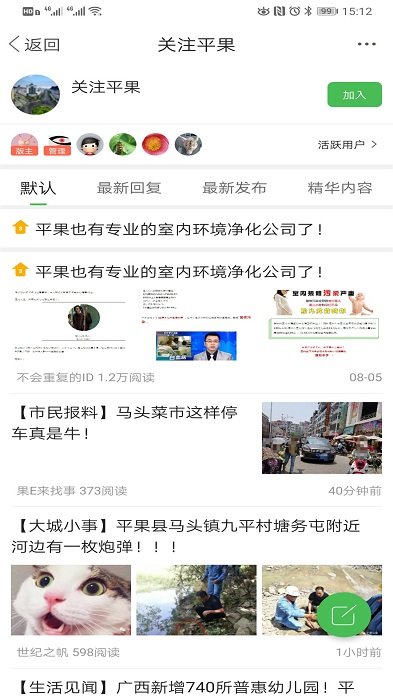 新平果網APP v5.4.1安卓版2