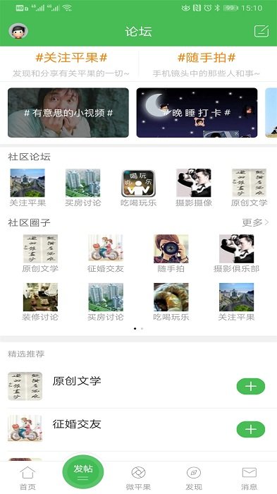 新平果網APP v5.4.1安卓版3