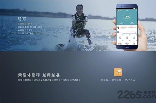 華為榮耀體脂秤APP v1.1.8.123安卓版4