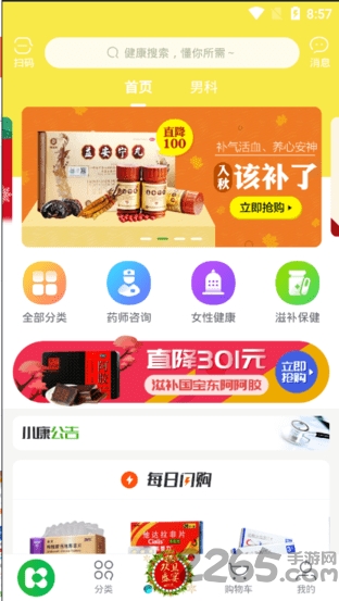 藥房網商城 V5.7.1000安卓版2