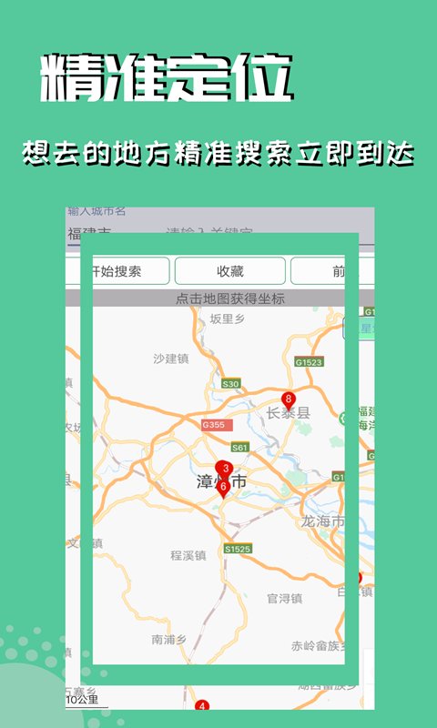 虛擬定位APP 安卓版v6.5(暫未上線)0