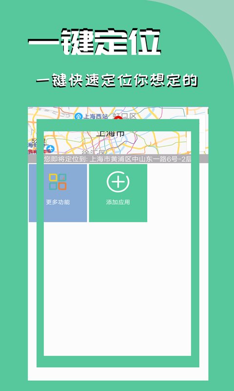 虛擬定位APP 安卓版v6.5(暫未上線)1
