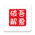 吾愛(ài)破解手機(jī)客戶端 v2022安卓版
