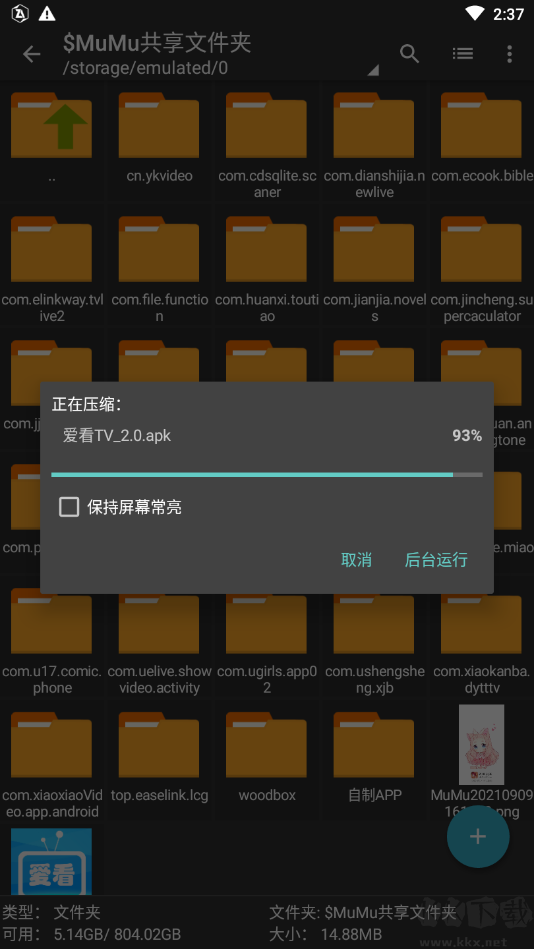 ZArchiver解壓器專業版 安卓破解版[64位]2