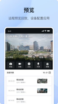 海康互聯APP 手機版v3.2.92