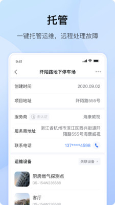 海康互聯APP 手機版v3.2.91