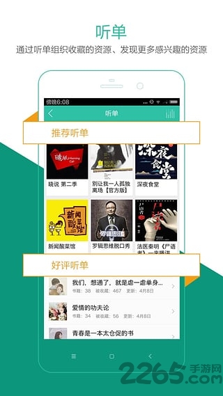 懶人暢聽APP v5.4 安卓版1