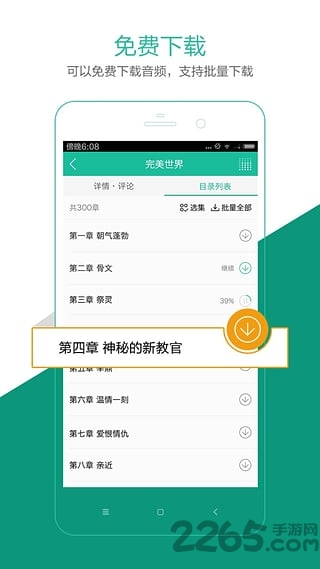 懶人暢聽APP v5.4 安卓版2