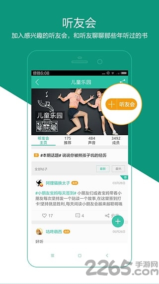 懶人暢聽APP v5.4 安卓版3