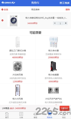 格力員工商城 安卓版V1.0.80