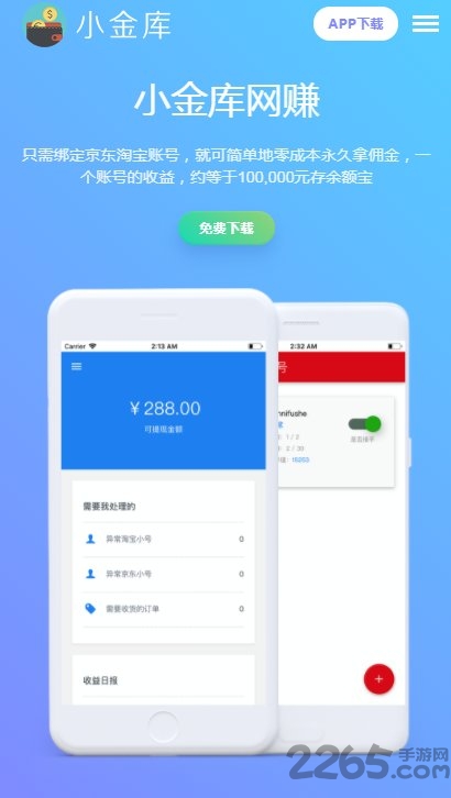 小金庫 安卓版V2.2.23