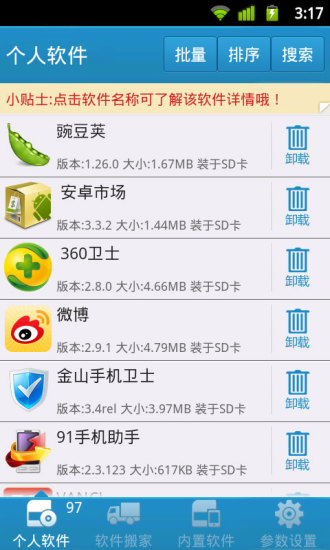自帶軟件深度卸載軟件 v2.2安卓版0