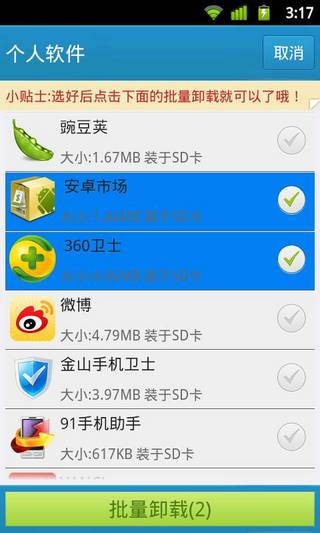 自帶軟件深度卸載軟件 v2.2安卓版1