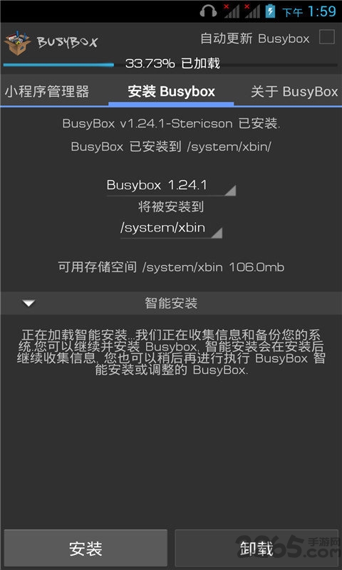 busybox漢化版 安卓V9.7.12
