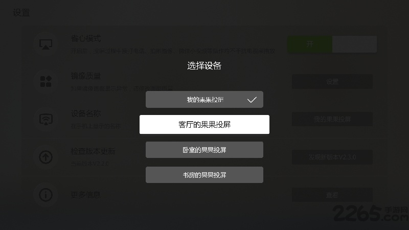果果投屏APP v4.1.0.18 安卓版0