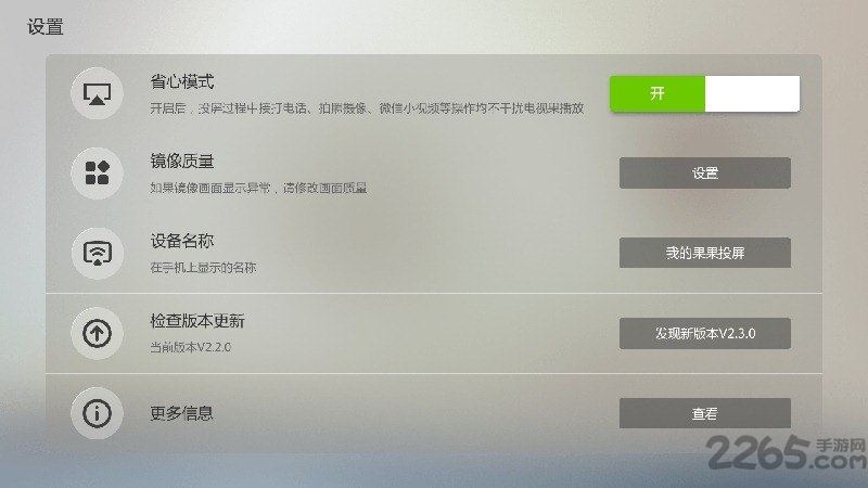 果果投屏APP v4.1.0.18 安卓版1