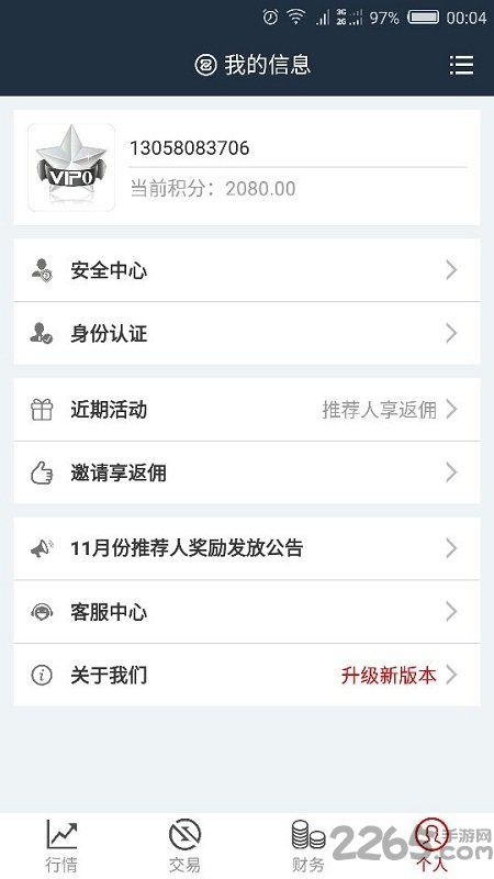 幣贏網 安卓版V2.81