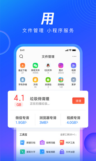 QQ瀏覽器APP V12.4.5.5100安卓版3