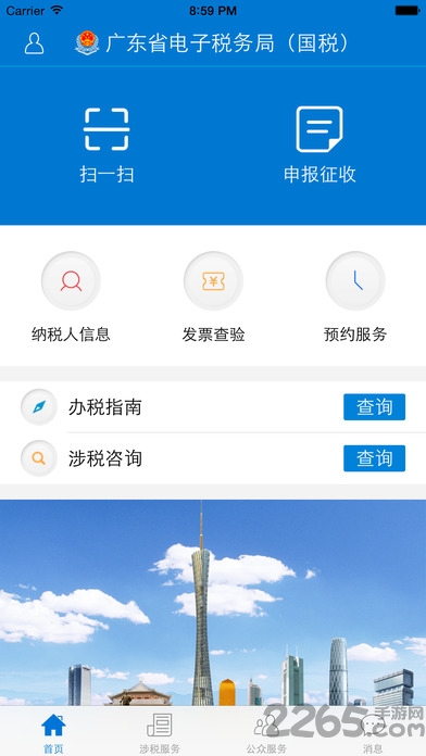 廣東省電子稅務局手機端 v1.7安卓版0