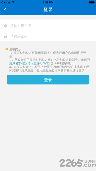 廣東省電子稅務局手機端 v1.7安卓版1