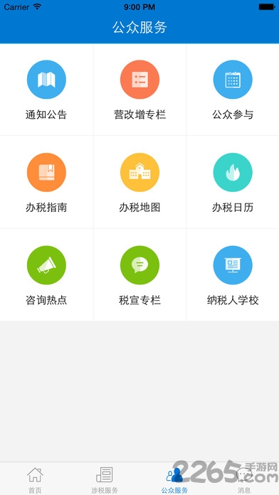 廣東省電子稅務局手機端 v1.7安卓版2