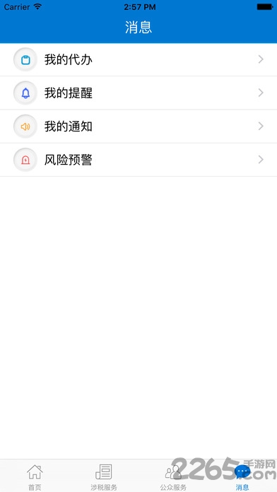 廣東省電子稅務局手機端 v1.7安卓版3