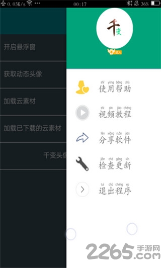 千變動態頭像APP v3.11安卓版0