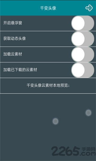 千變動態頭像APP v3.11安卓版1