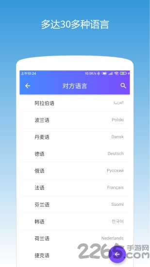 翻譯耳機APP v4.0.3安卓版0