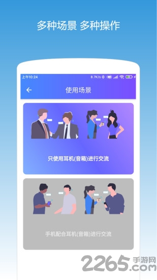 翻譯耳機APP v4.0.3安卓版1