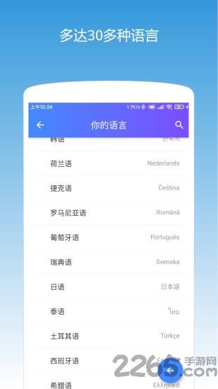 翻譯耳機APP v4.0.3安卓版2