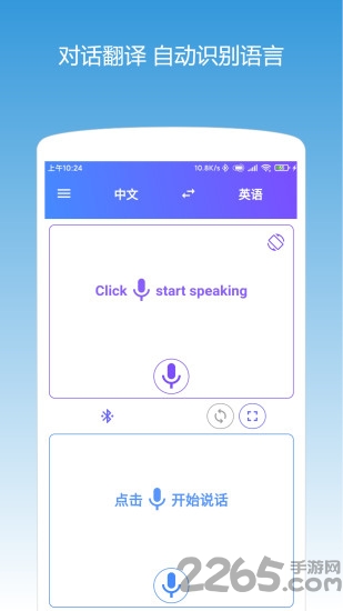 翻譯耳機APP v4.0.3安卓版3