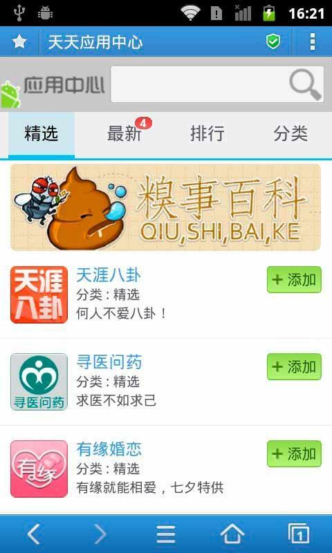 天天瀏覽器APP v3.7.2安卓版0