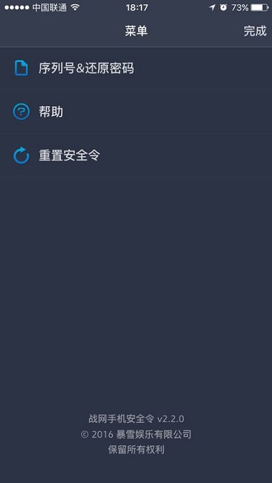 戰網手機安全令APP v2.4.4.13安卓版1