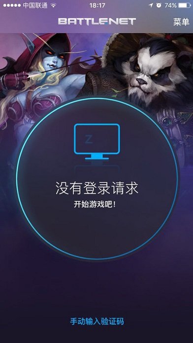 戰網手機安全令APP v2.4.4.13安卓版2