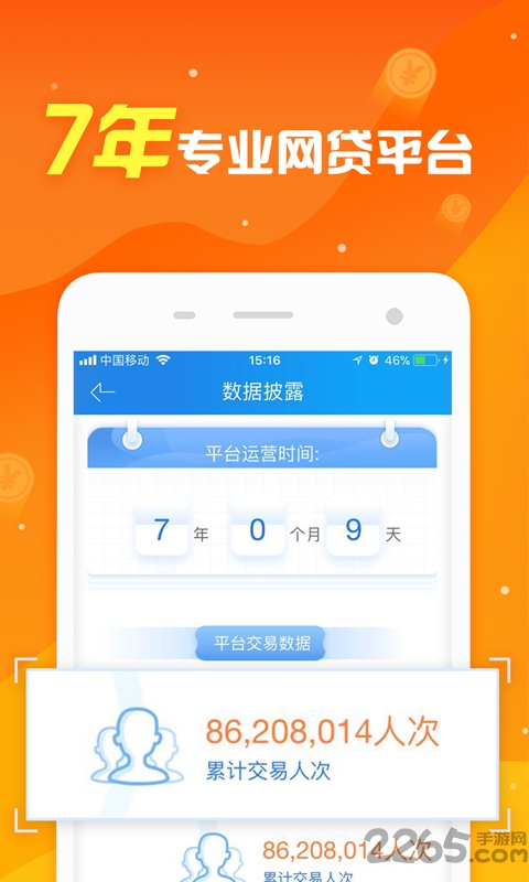 你我貸 安卓版V7.6.02