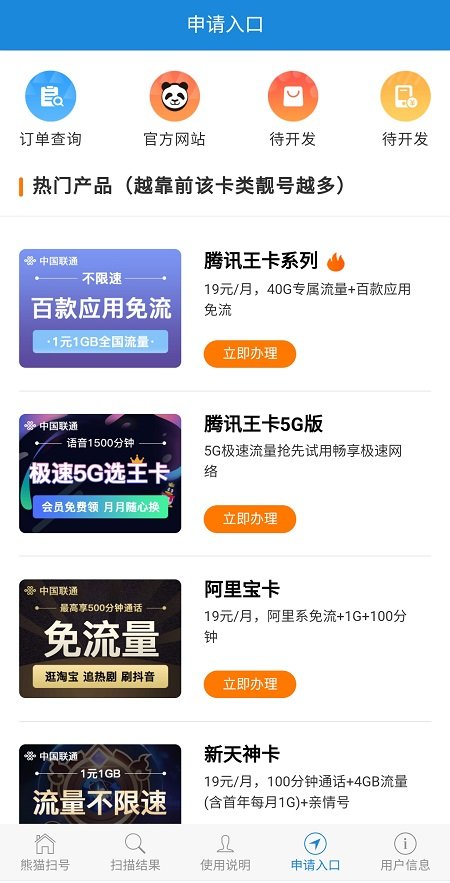 熊貓掃號APP 安卓版v9.9.510