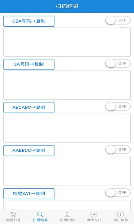 熊貓掃號APP 安卓版v9.9.511
